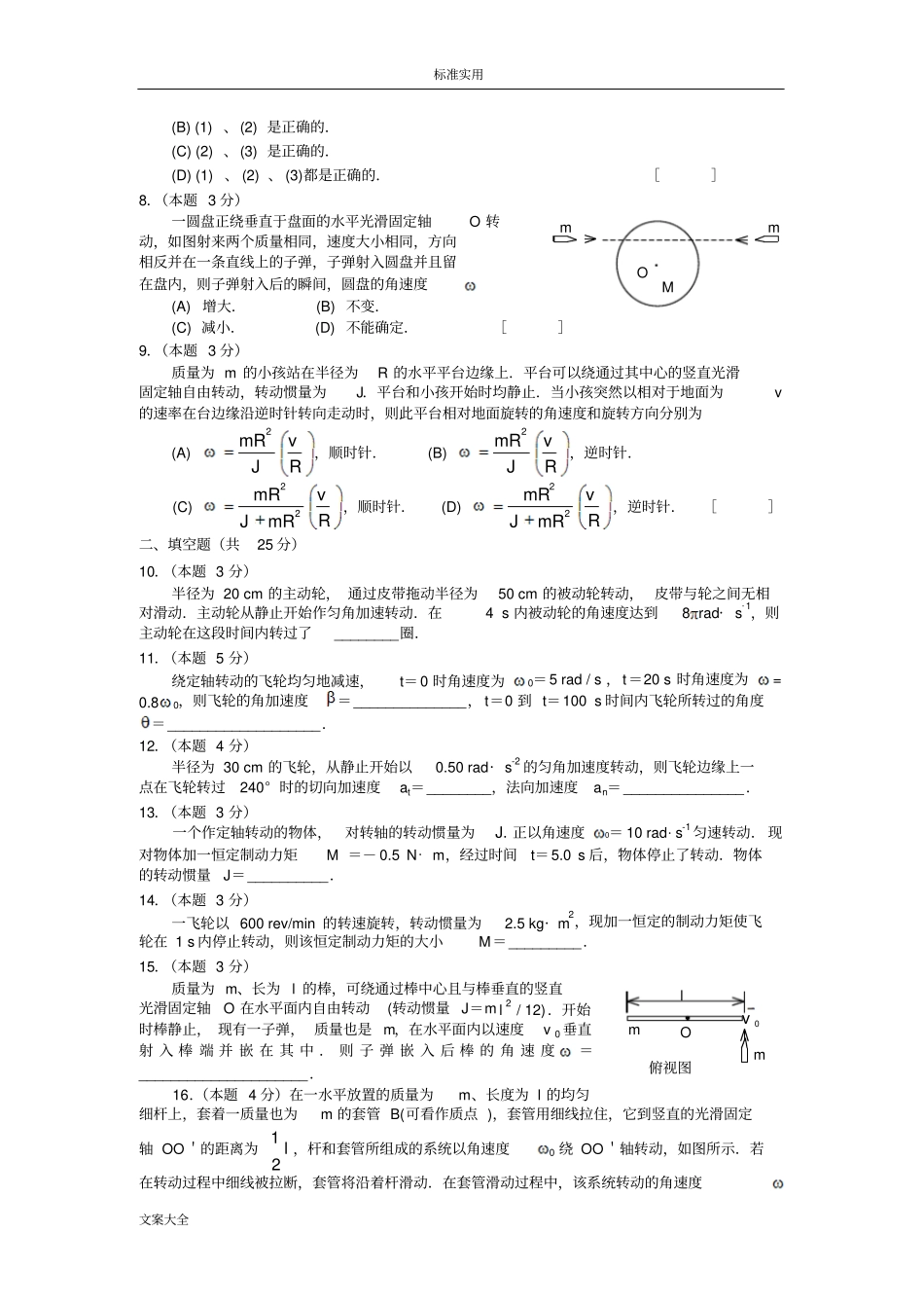 大学物理力学试卷附问题详解_第2页