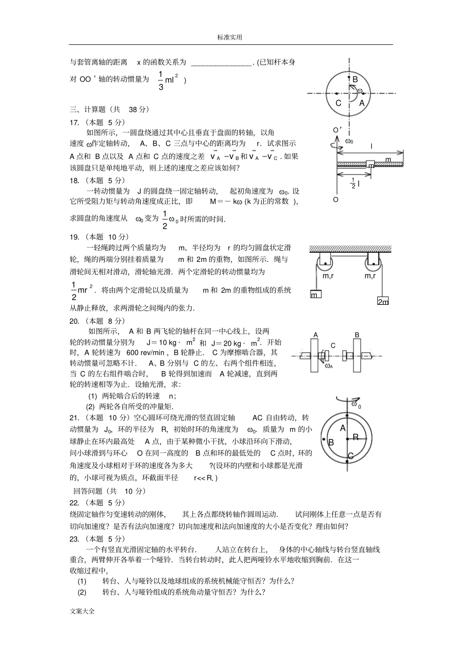 大学物理力学试卷附问题详解_第3页