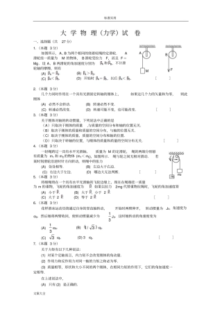 大学物理力学试卷附问题详解