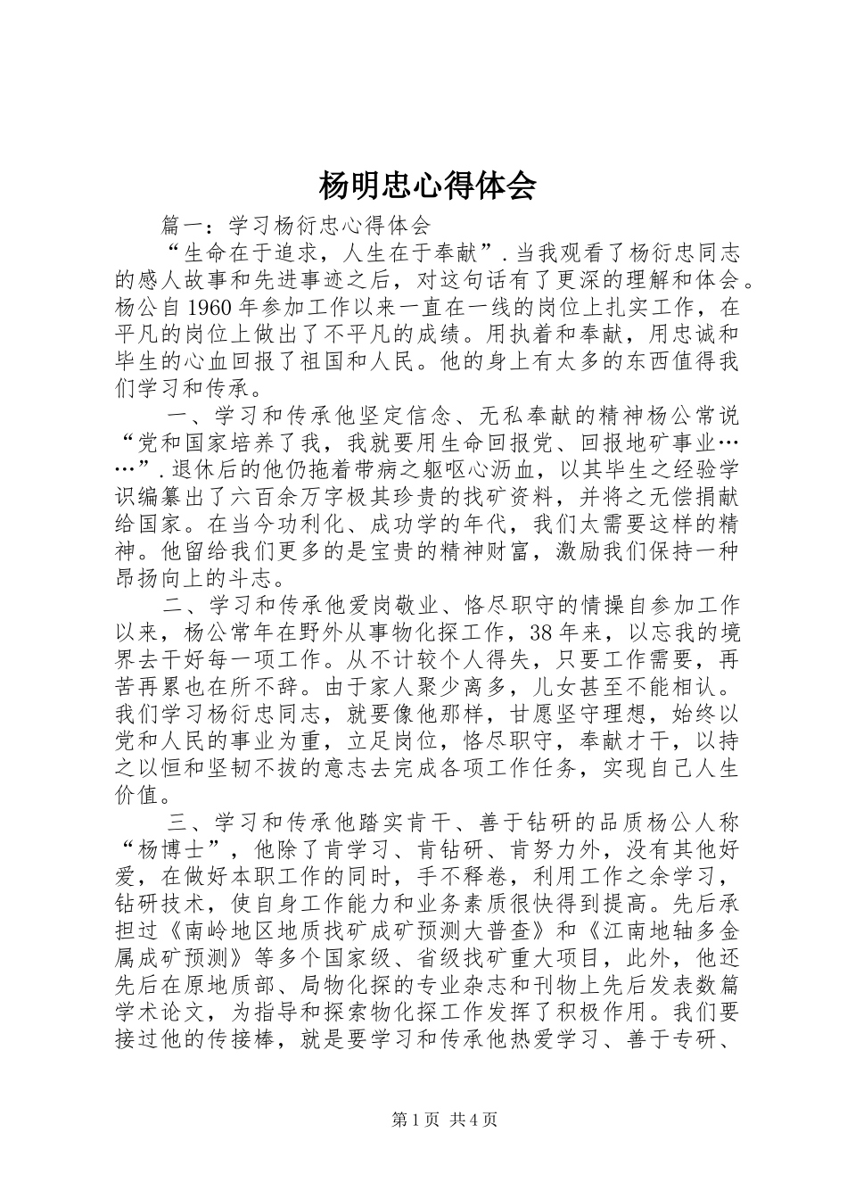杨明忠体会心得_第1页