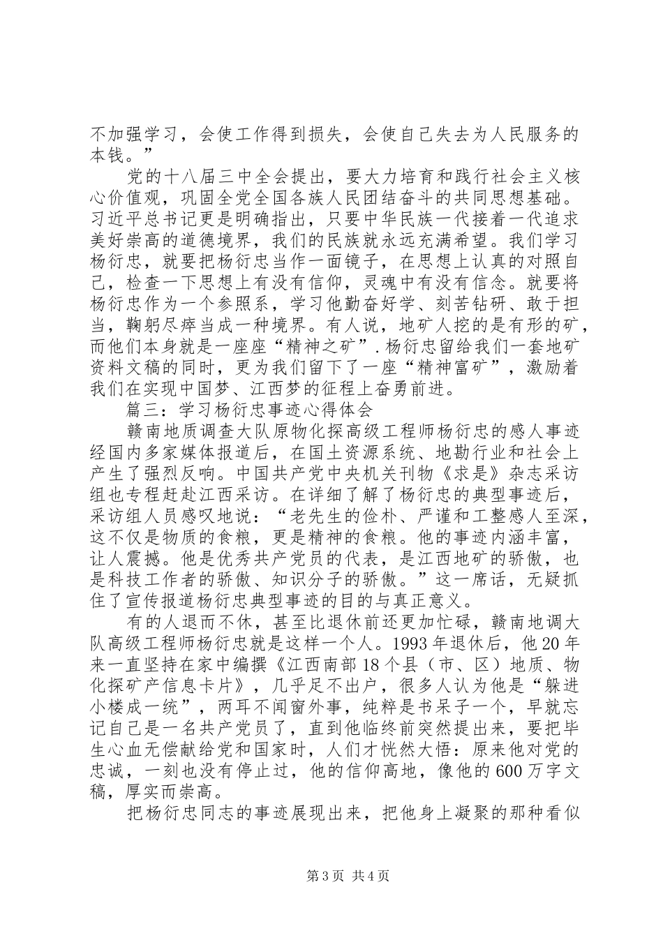 杨明忠体会心得_第3页