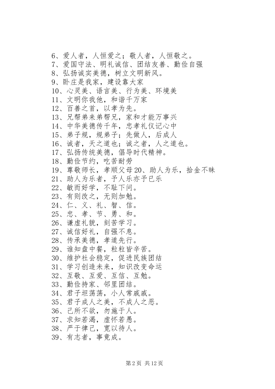 学校道德讲堂宣传标语参考_第2页