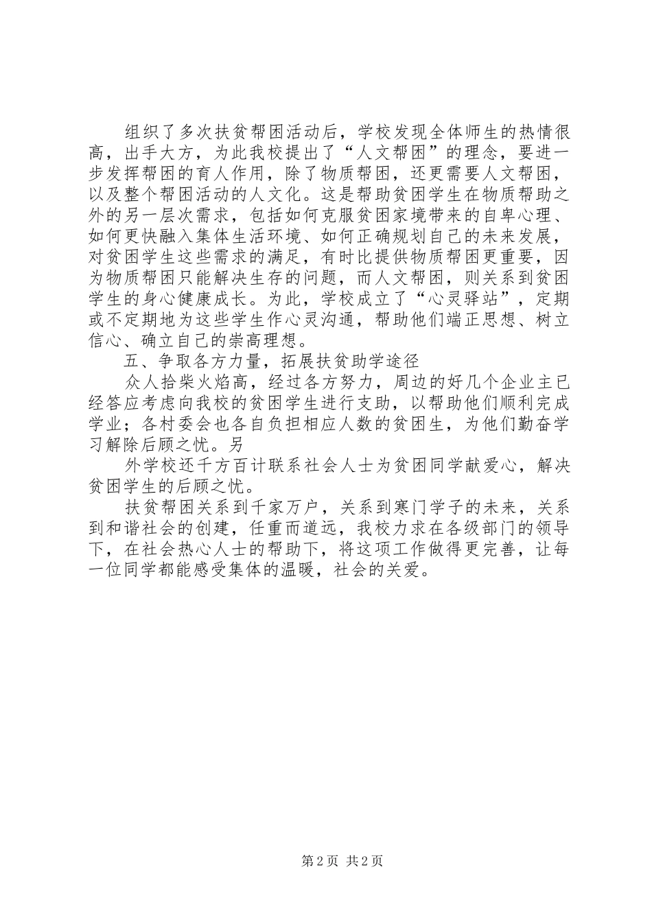 XX年度教育精准扶贫工作总结 _第2页