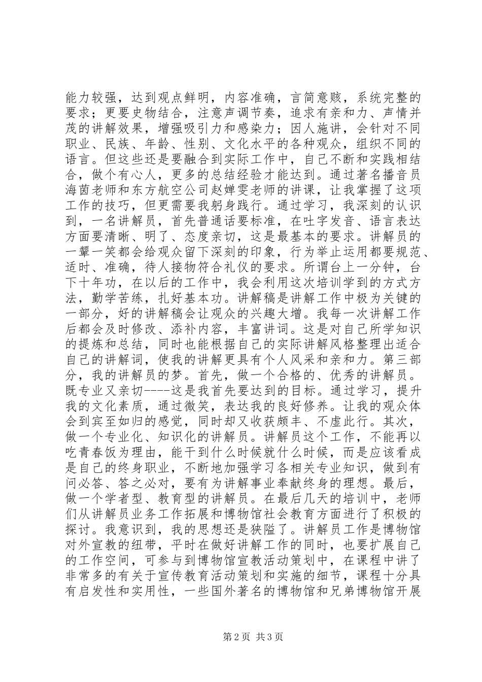 业务培训学习体会心得_第2页