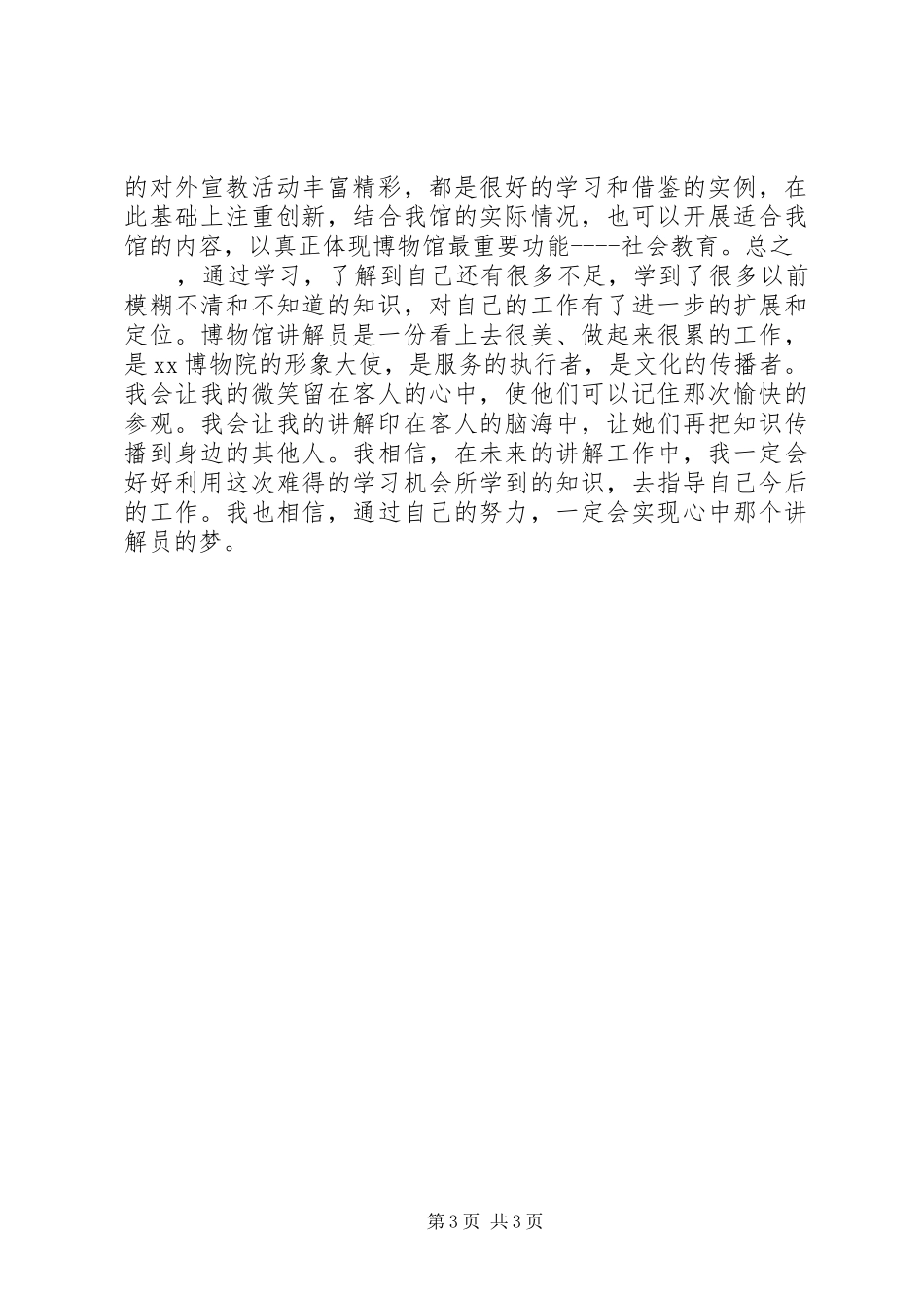 业务培训学习体会心得_第3页