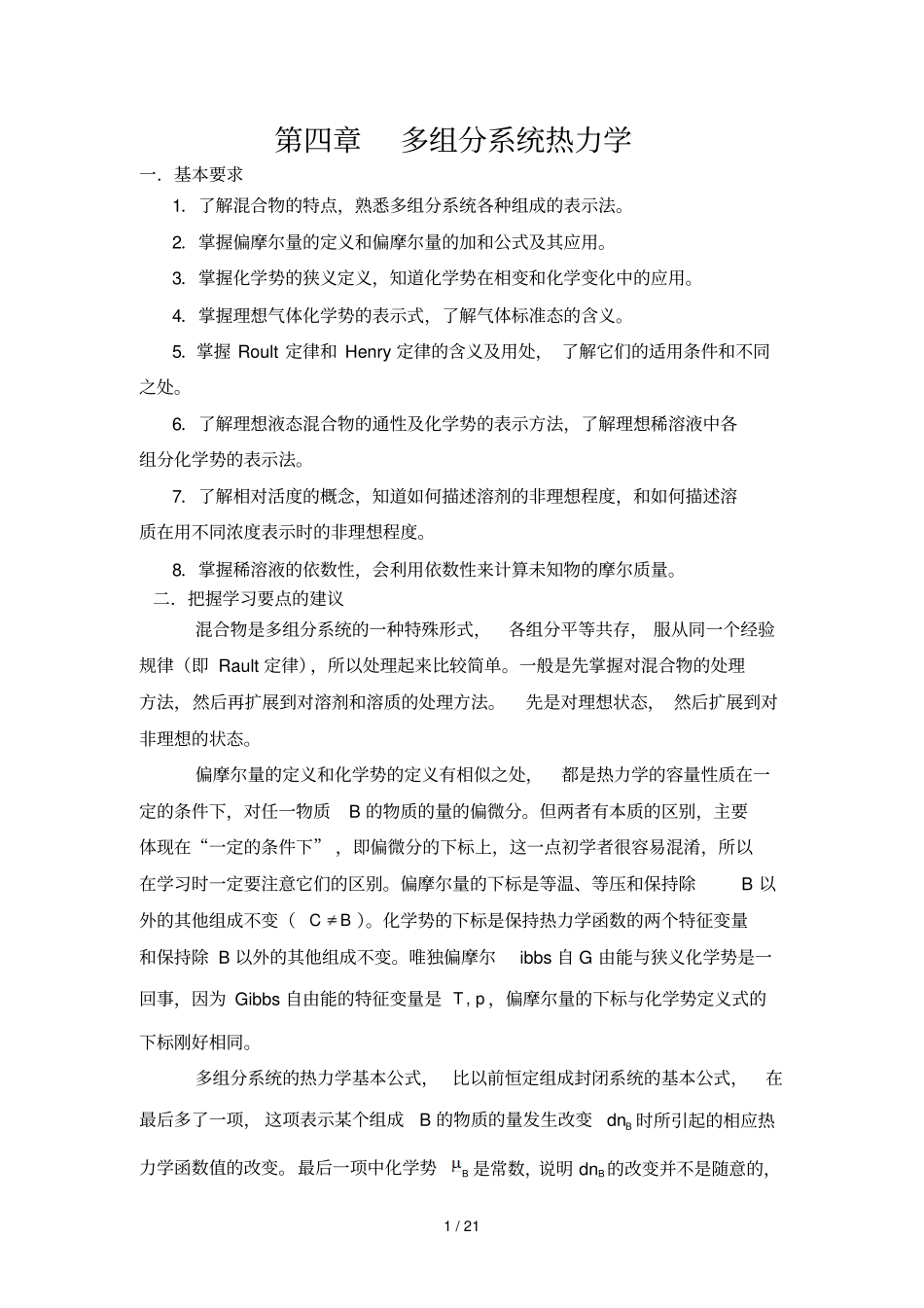 大学物理化学核心教程第二版沈文霞课后参考标准答案_第1页