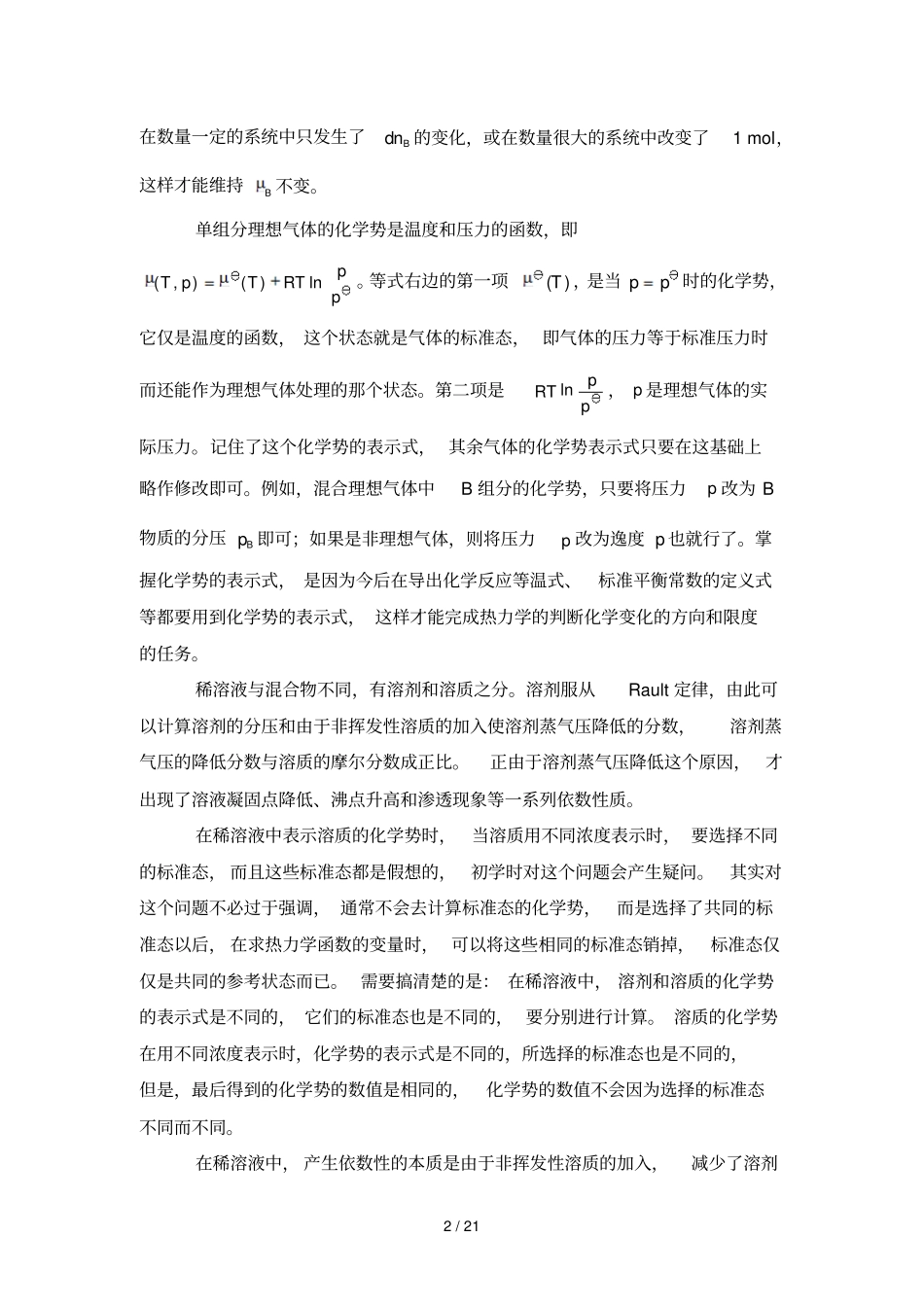 大学物理化学核心教程第二版沈文霞课后参考标准答案_第2页