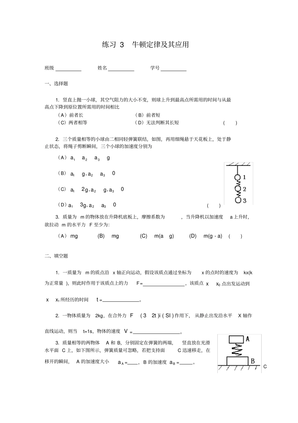 大学物理力学部分选择题及填空题及标准答案_第3页