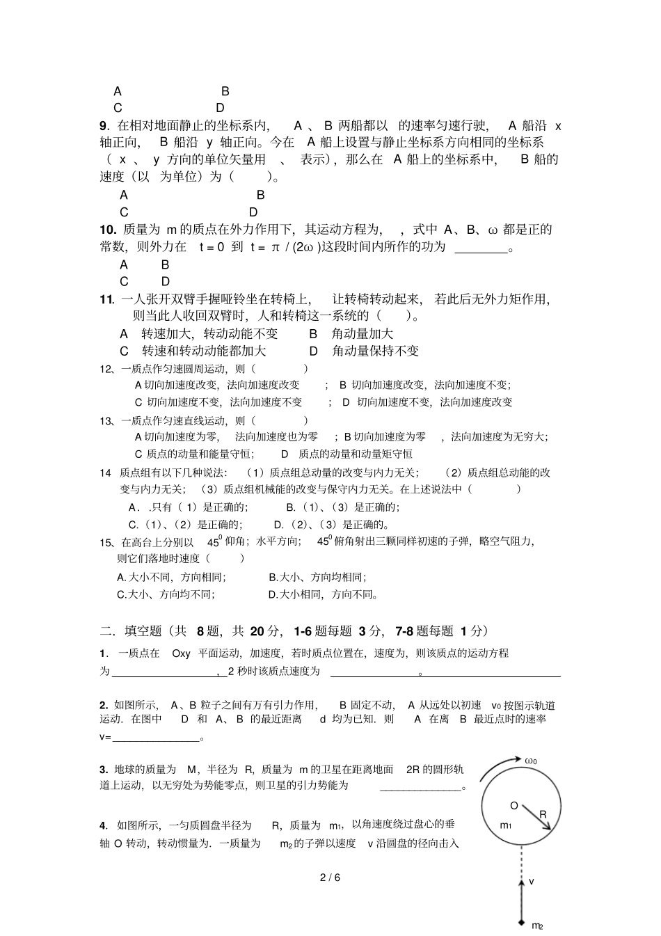 大学物理力学部分题库_第2页