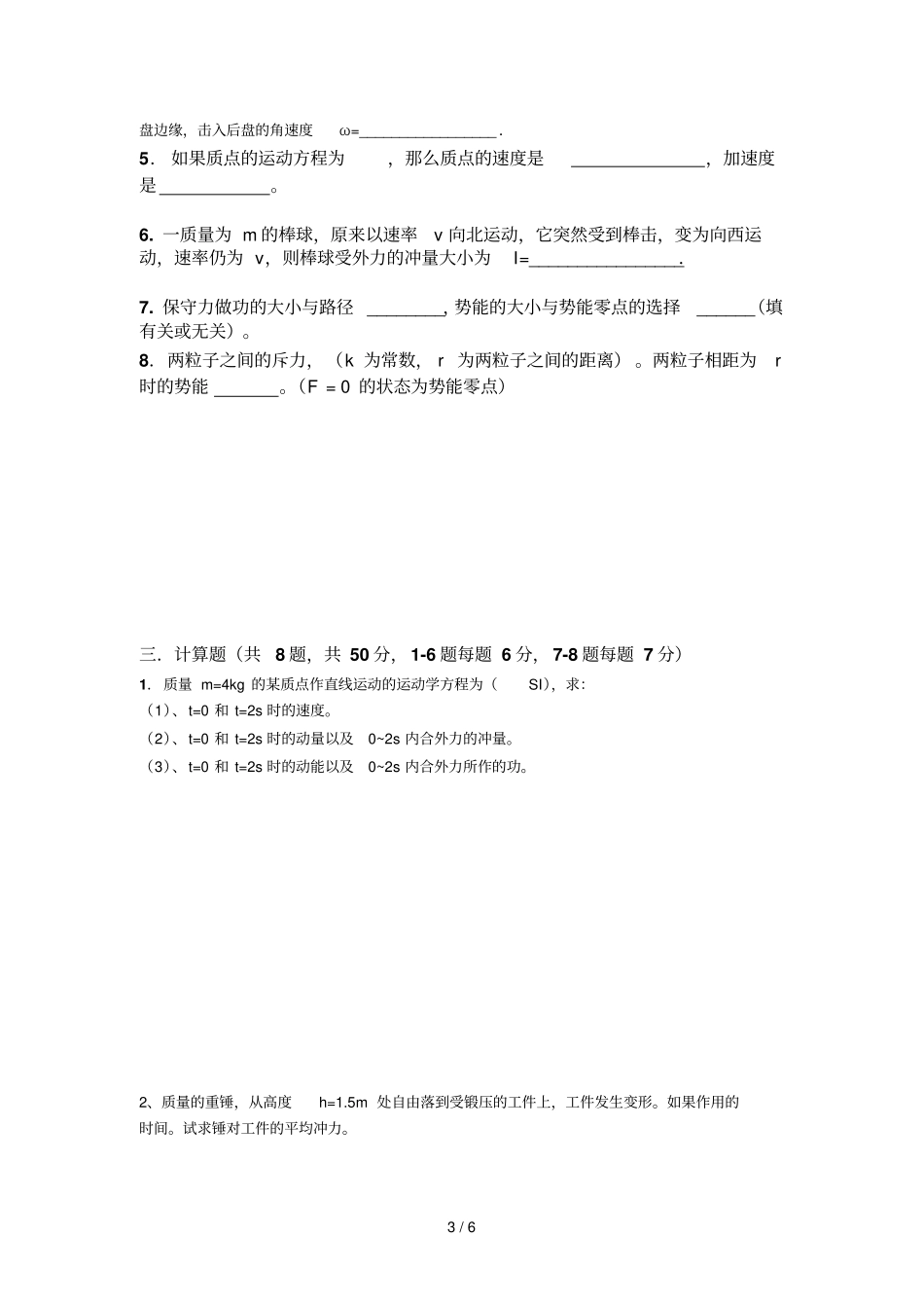 大学物理力学部分题库_第3页