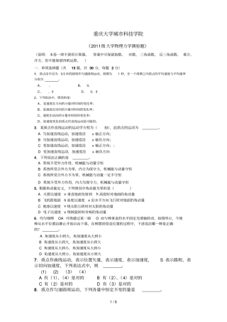 大学物理力学部分题库
