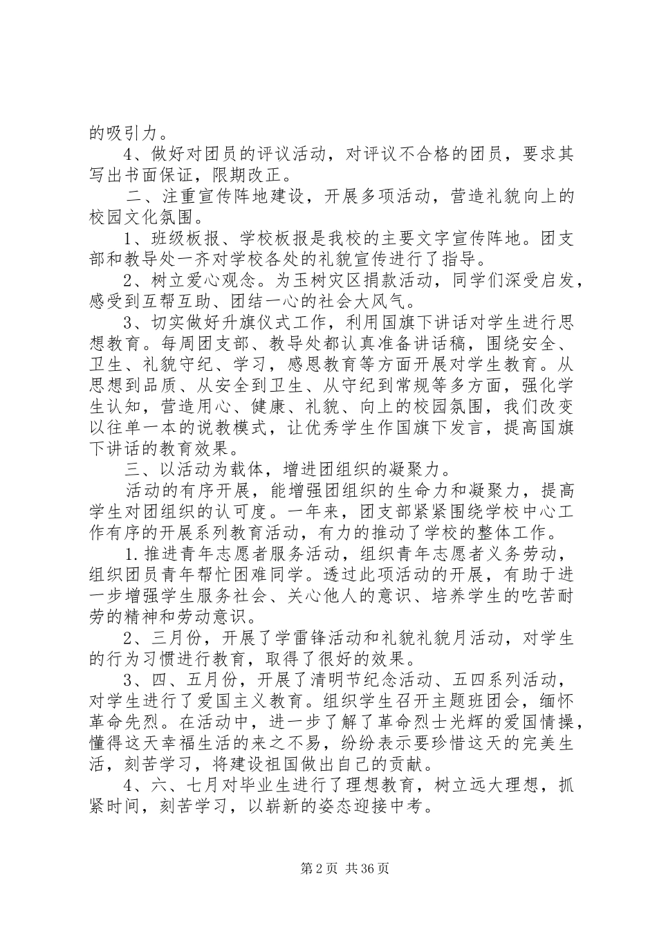 20XX年最新中学团支部工作总结范文_第2页