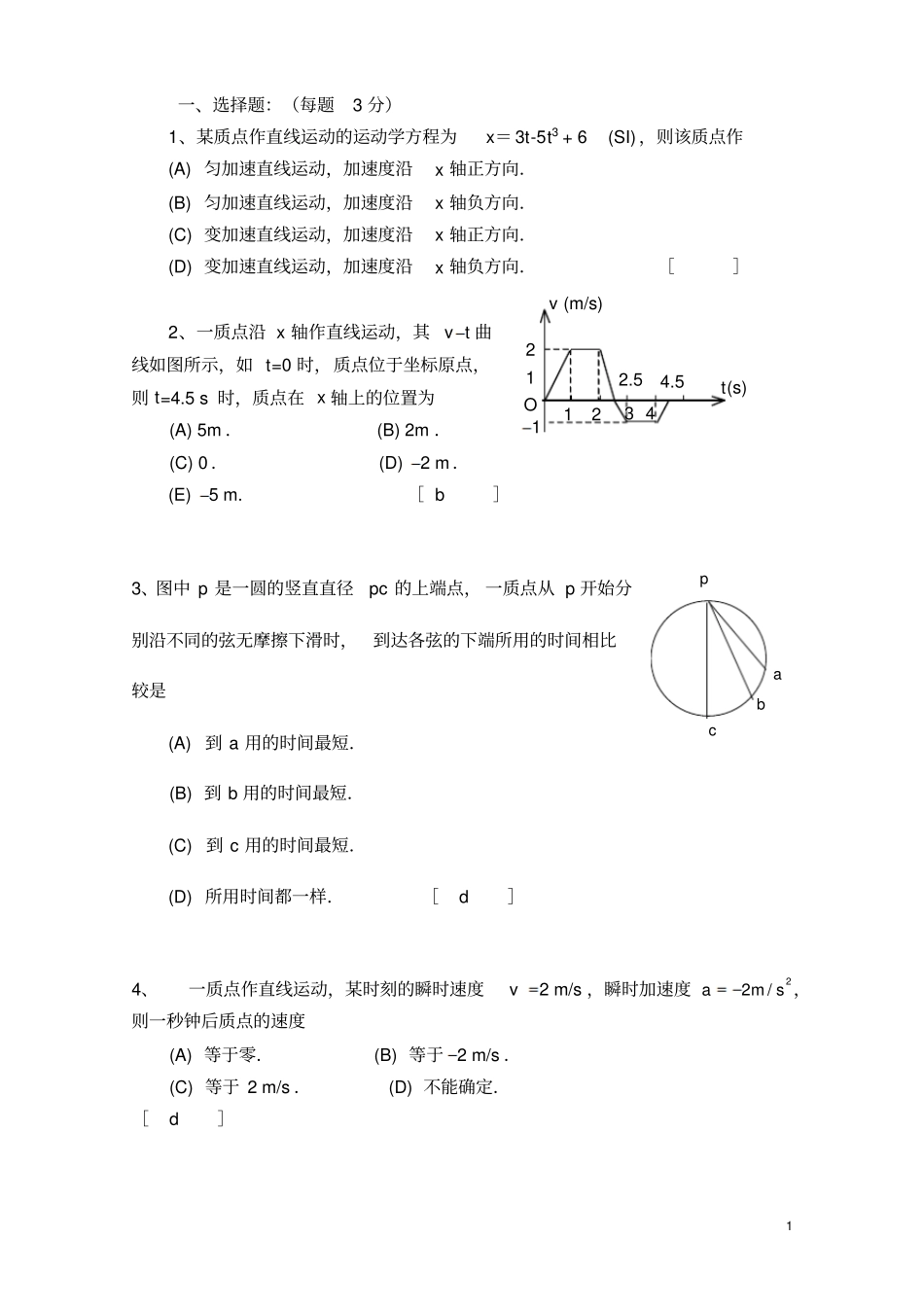 大学物理力学题库及答案考试常考_第1页