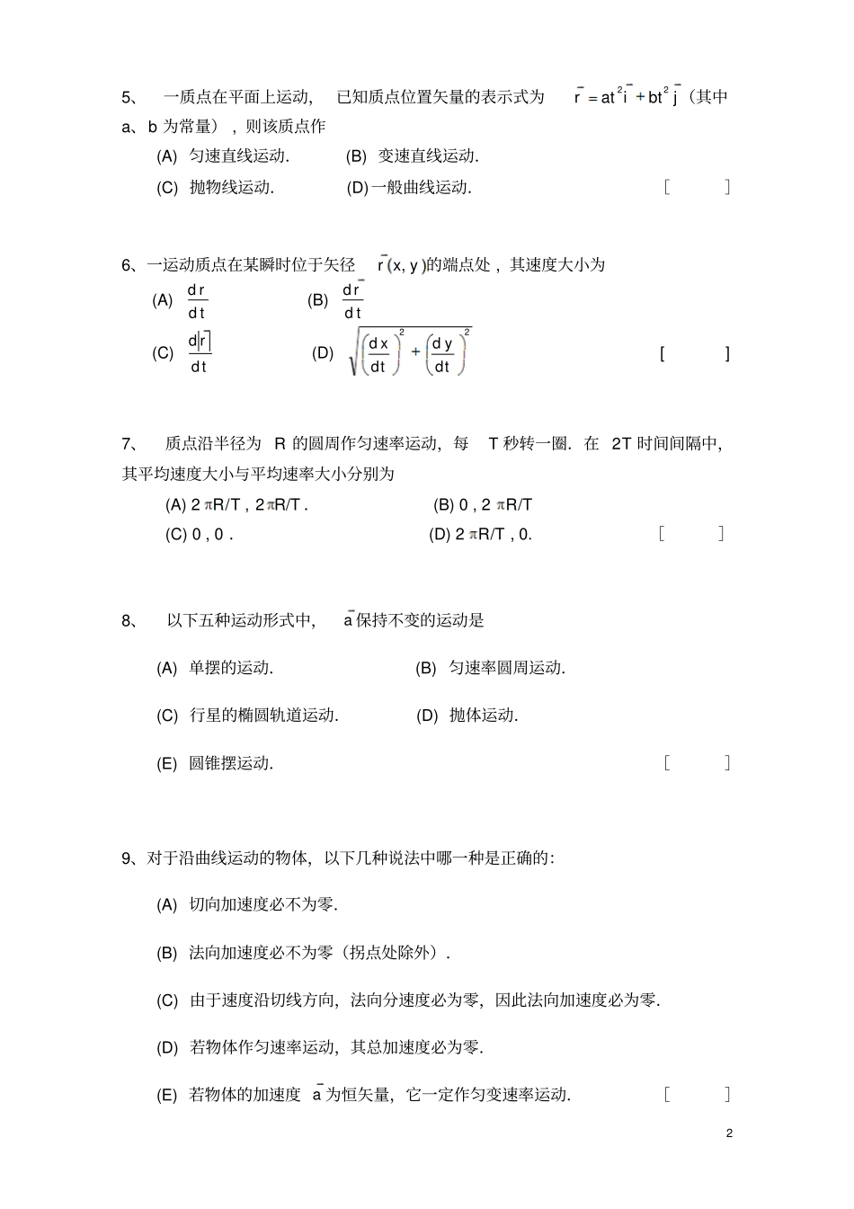 大学物理力学题库及答案考试常考_第2页