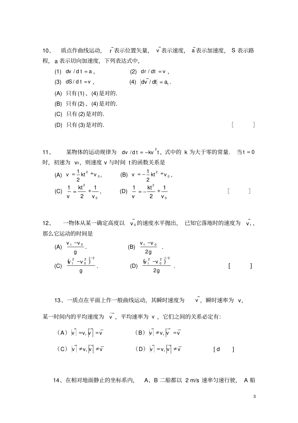 大学物理力学题库及答案考试常考_第3页