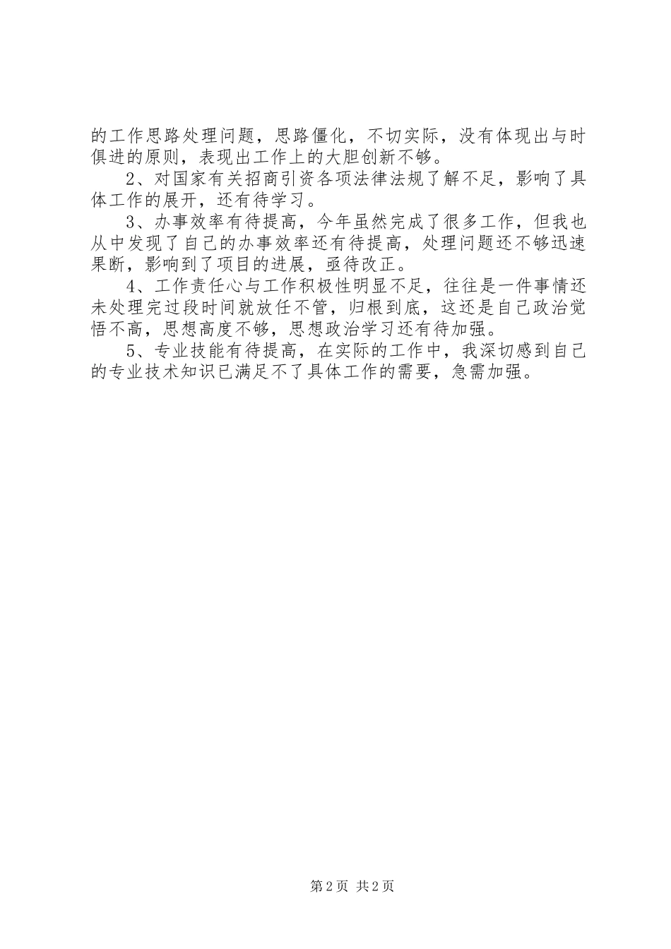 202X年年终个人工作总结（通用型）_第2页