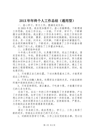 202X年年终个人工作总结（通用型）