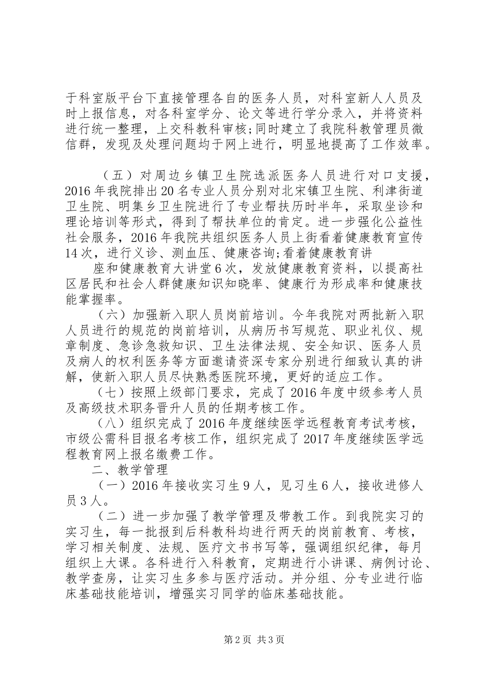XX年中心医院科教工作总结 _第2页