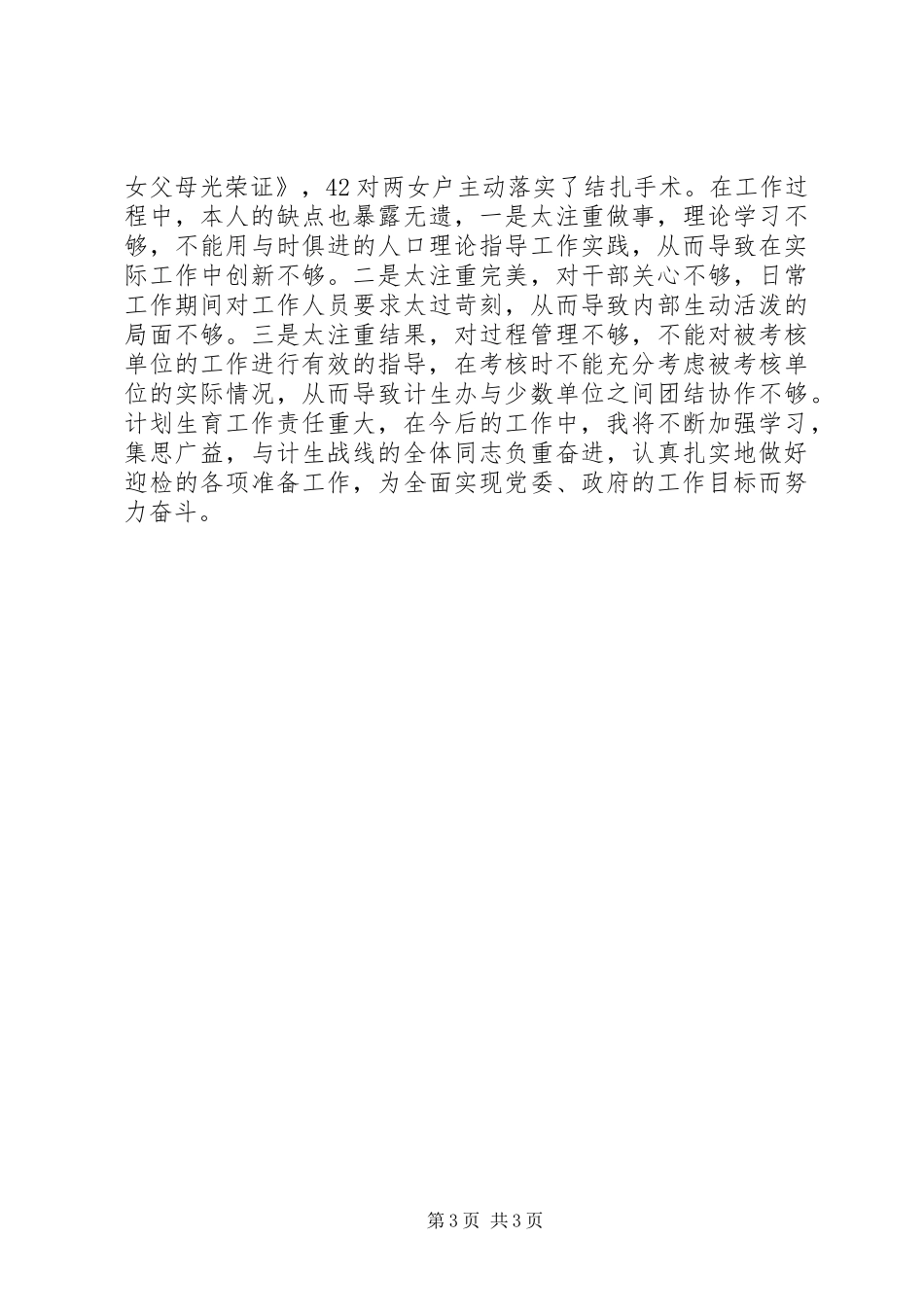 XX年计生工作个人总结 _第3页