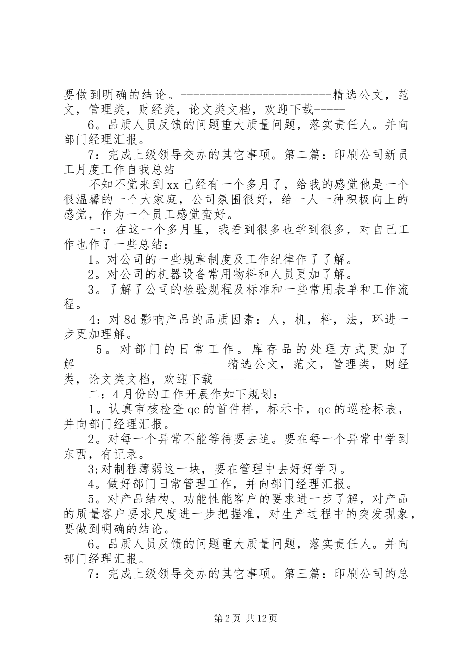 印刷公司XX年度总结 _第2页