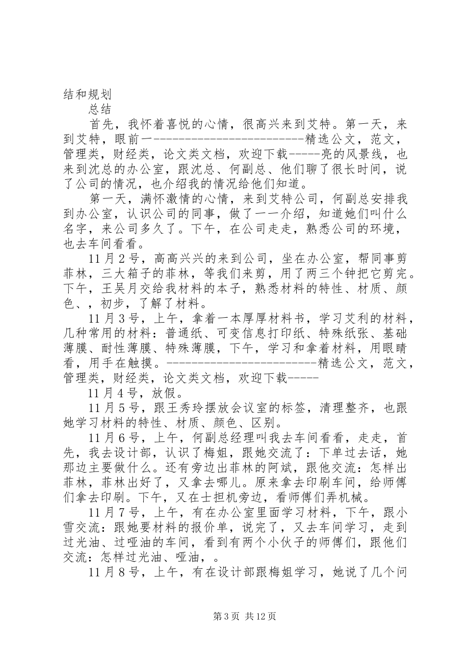 印刷公司XX年度总结 _第3页