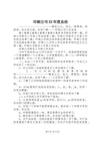 印刷公司XX年度总结 