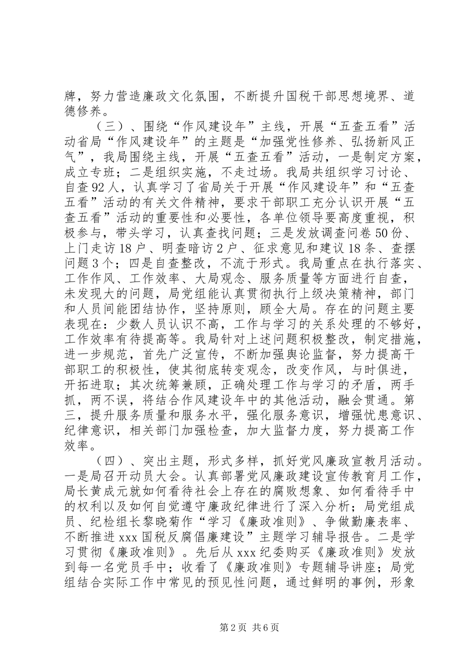 XX国税局202X年纪检监察工作总结及存在问题明年打算_第2页