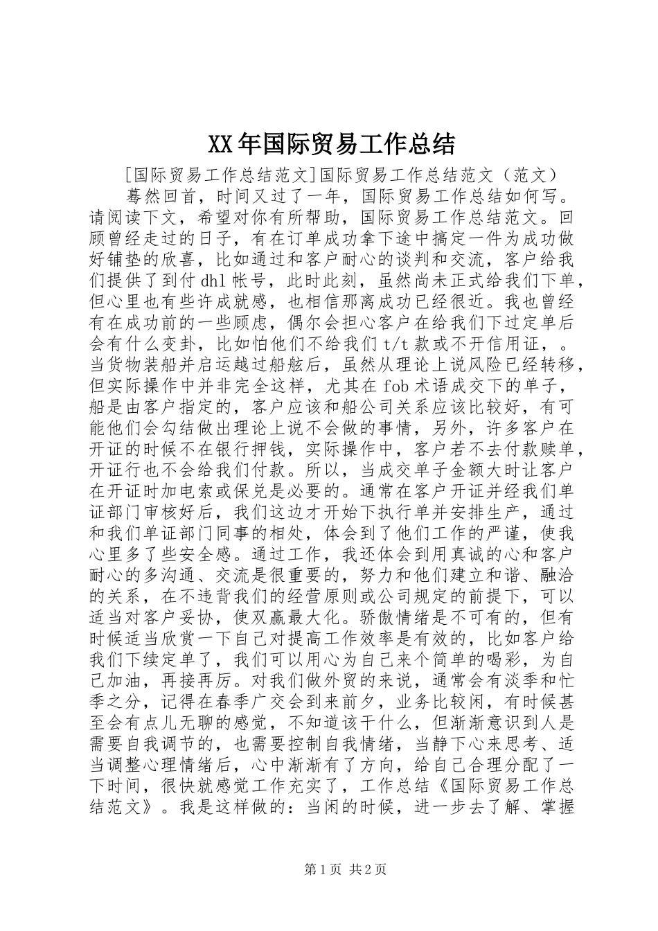 XX年国际贸易工作总结 _第1页