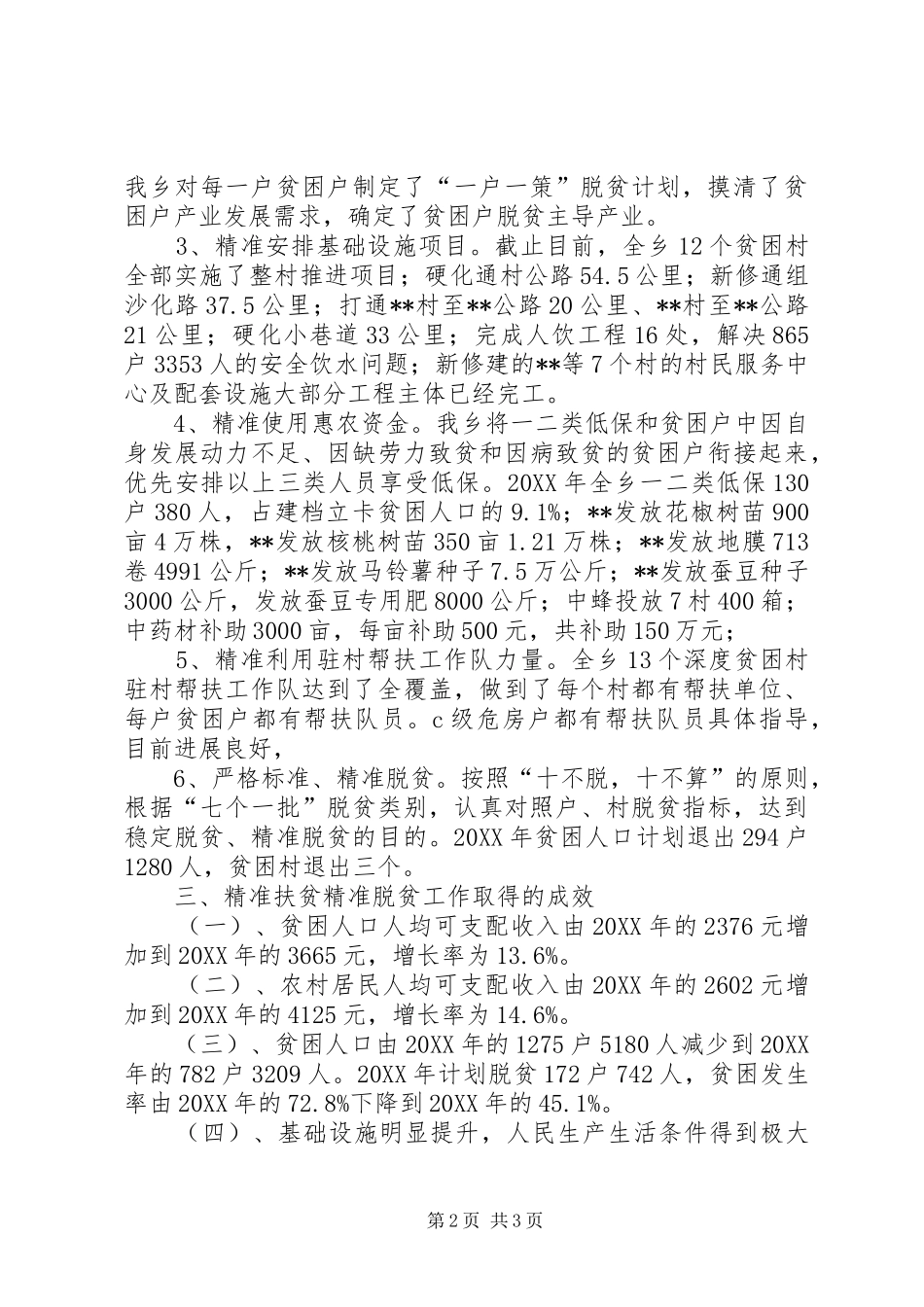 202X年乡镇精准扶贫工作总结_第2页