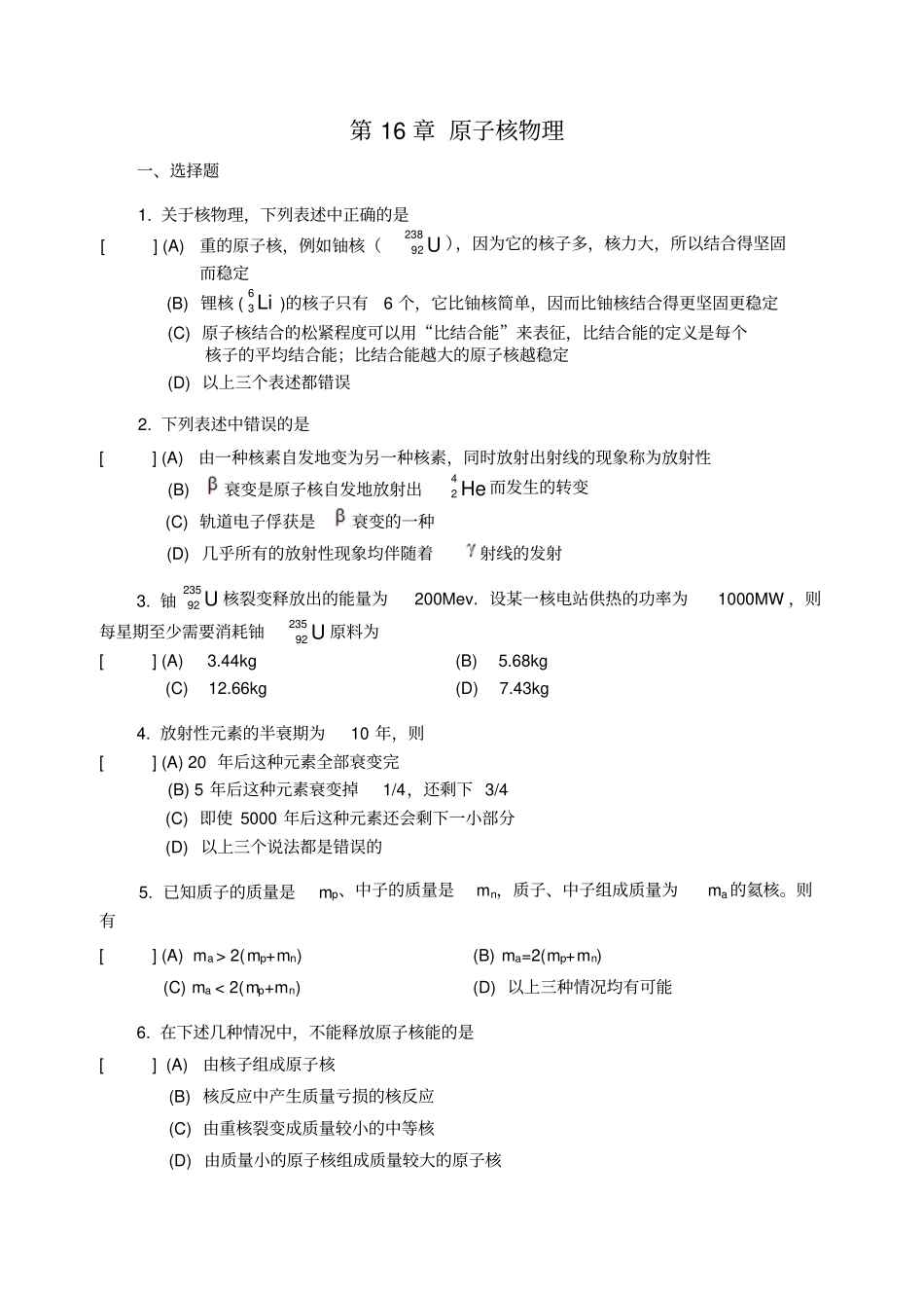 大学物理十原子核物理_第1页