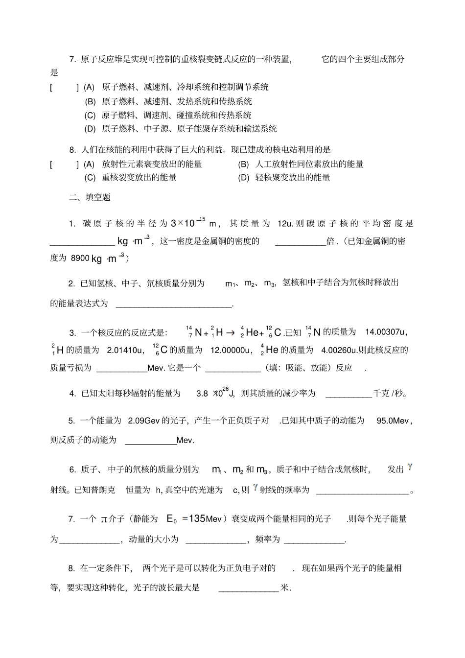 大学物理十原子核物理_第2页