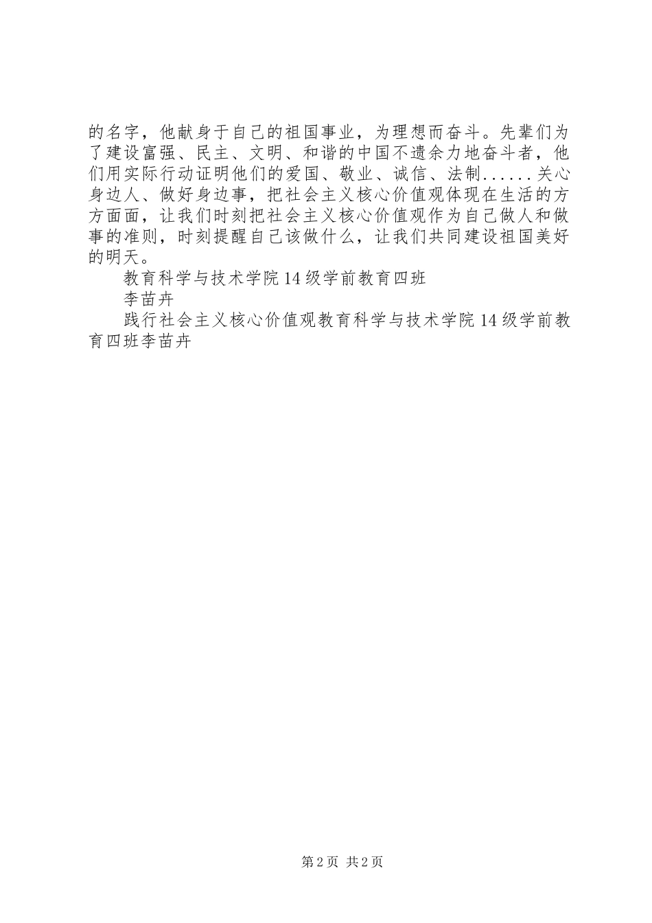学习践行社会主义核心价值体会心得_第2页