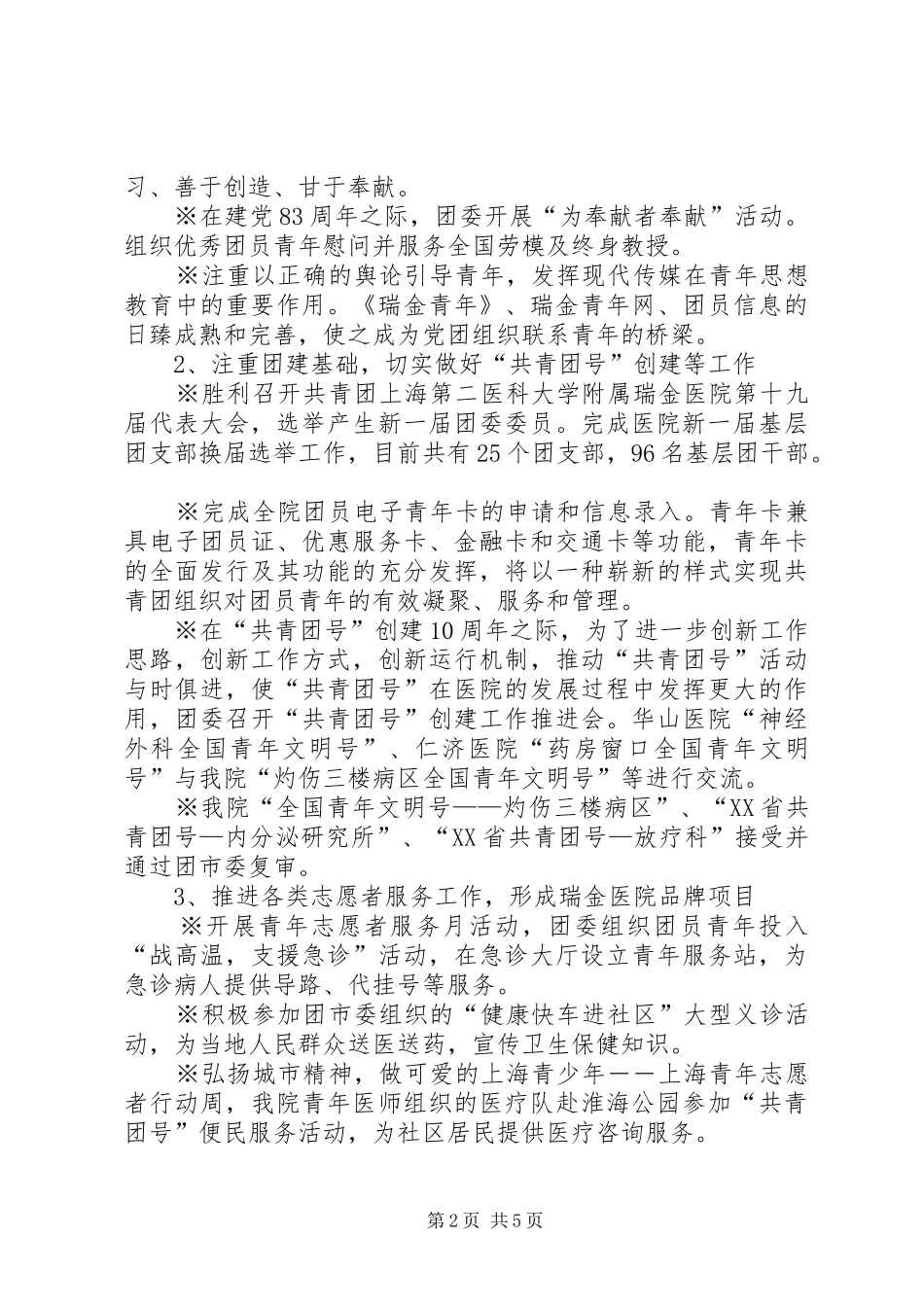 医院团委年度工作总结 _第2页
