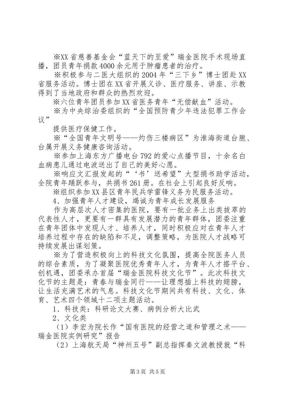 医院团委年度工作总结 _第3页