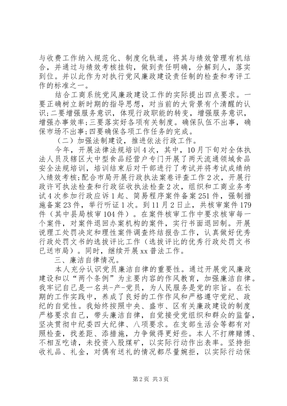 XX年12月党员工作总结范文 _第2页