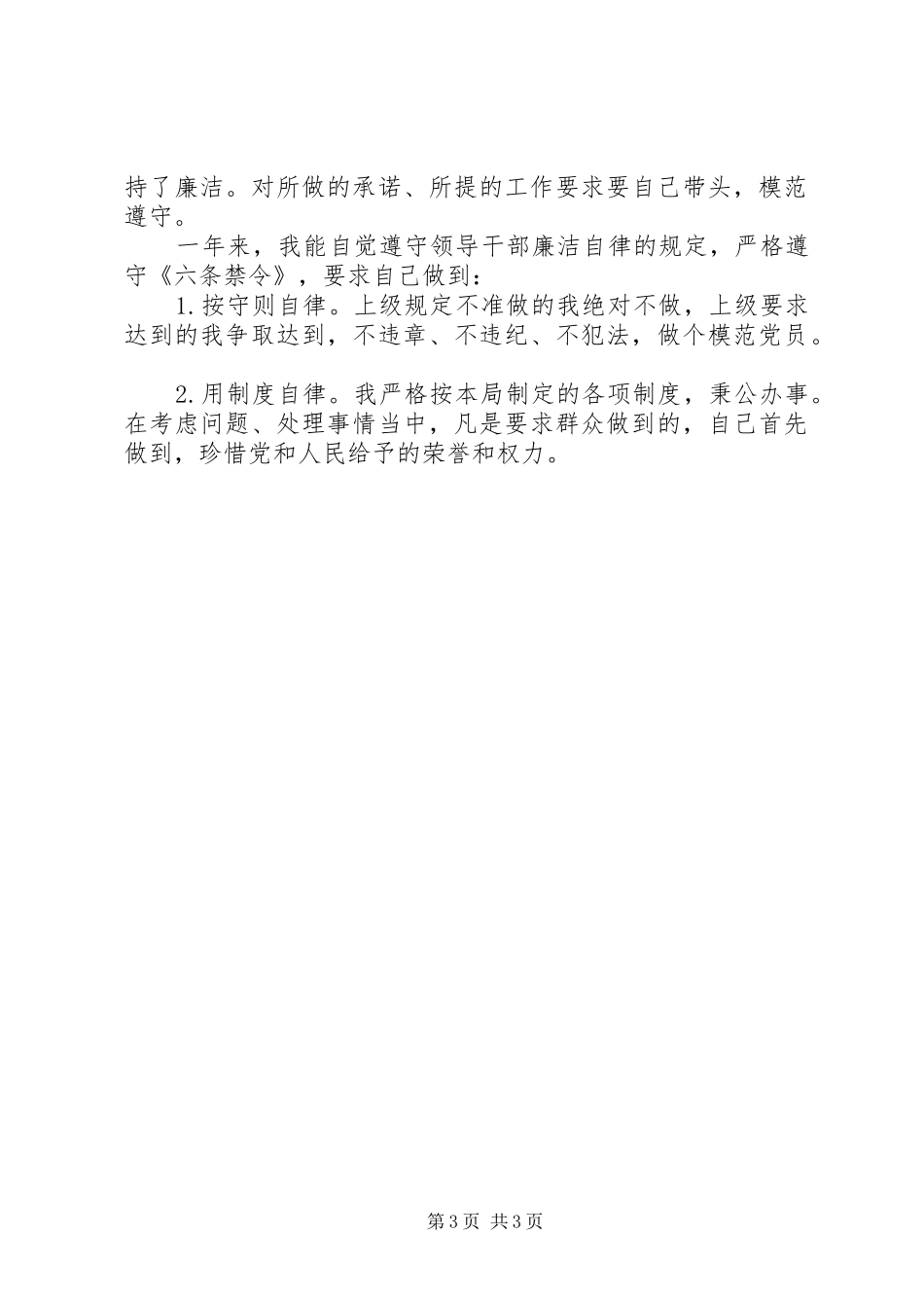 XX年12月党员工作总结范文 _第3页