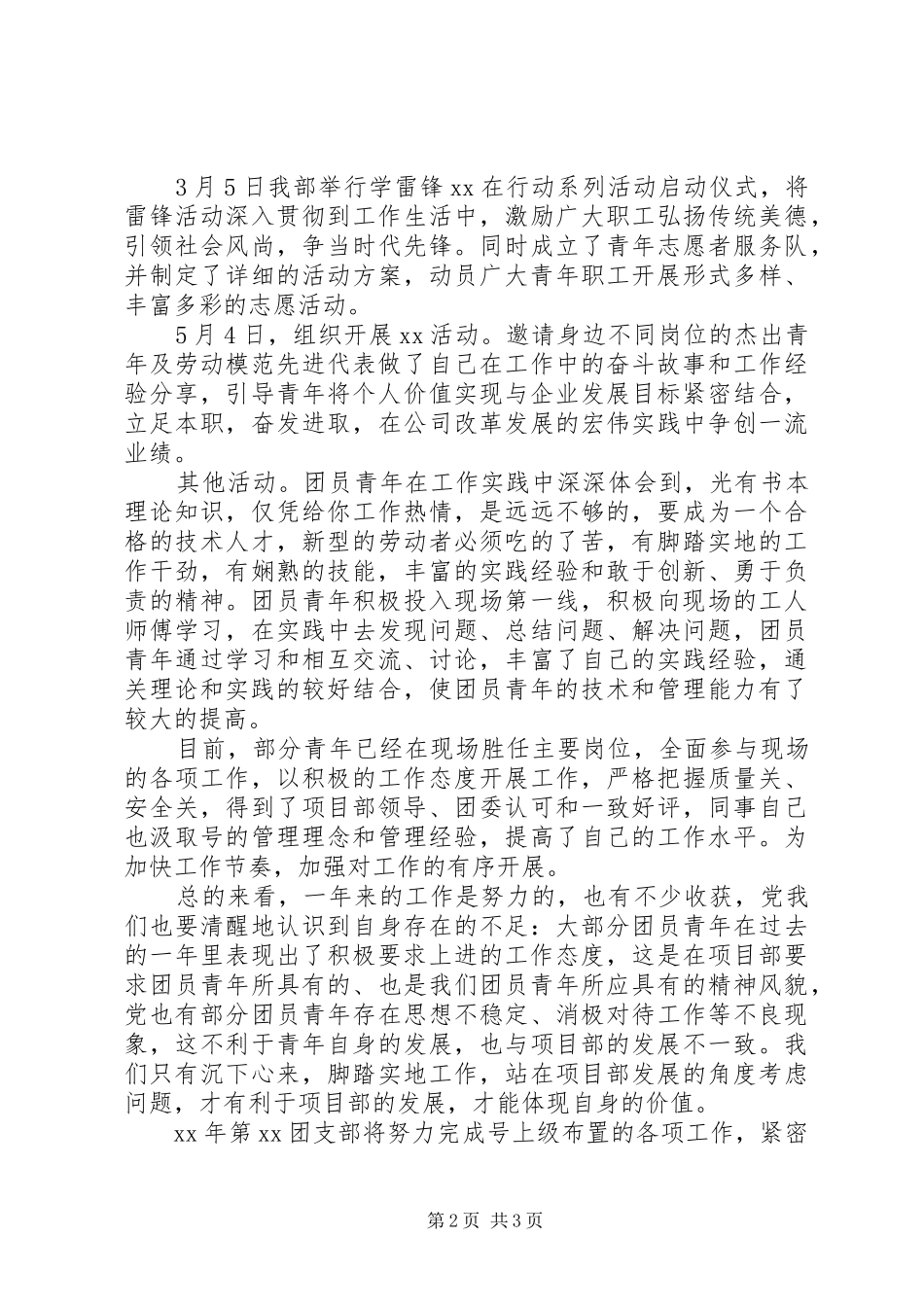 XX年第X团支部工作总结 _第2页