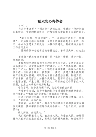 一创双优体会心得