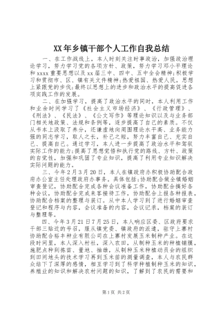 XX年乡镇干部个人工作自我总结 