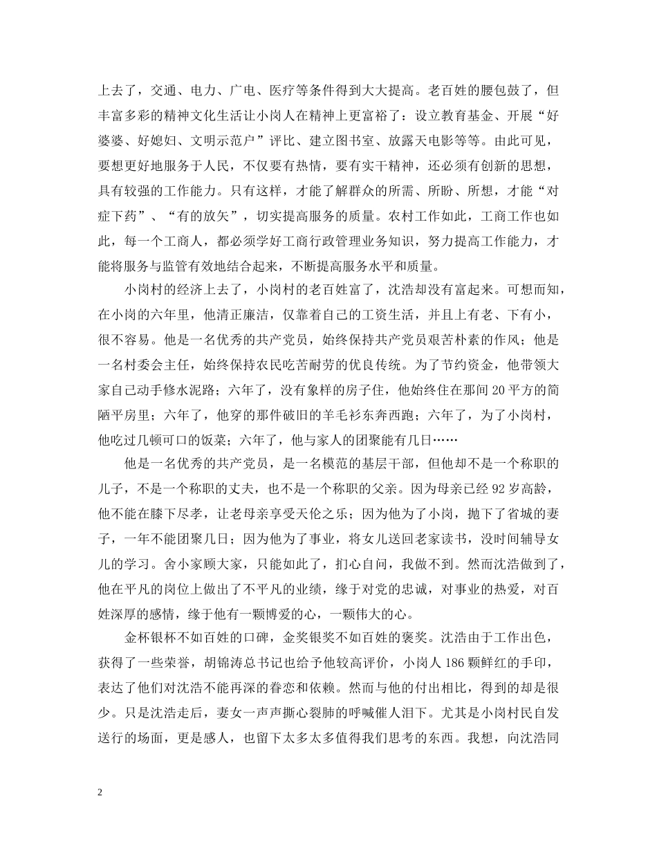 学习沈浩同志感人先进事迹心得体会 _第2页