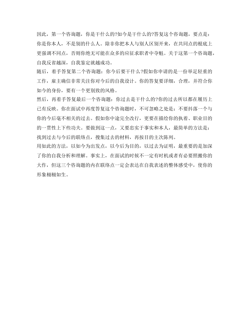 应聘面试英文自我介绍参考「中英文」 _第3页