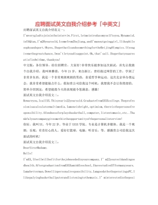 应聘面试英文自我介绍参考「中英文」 