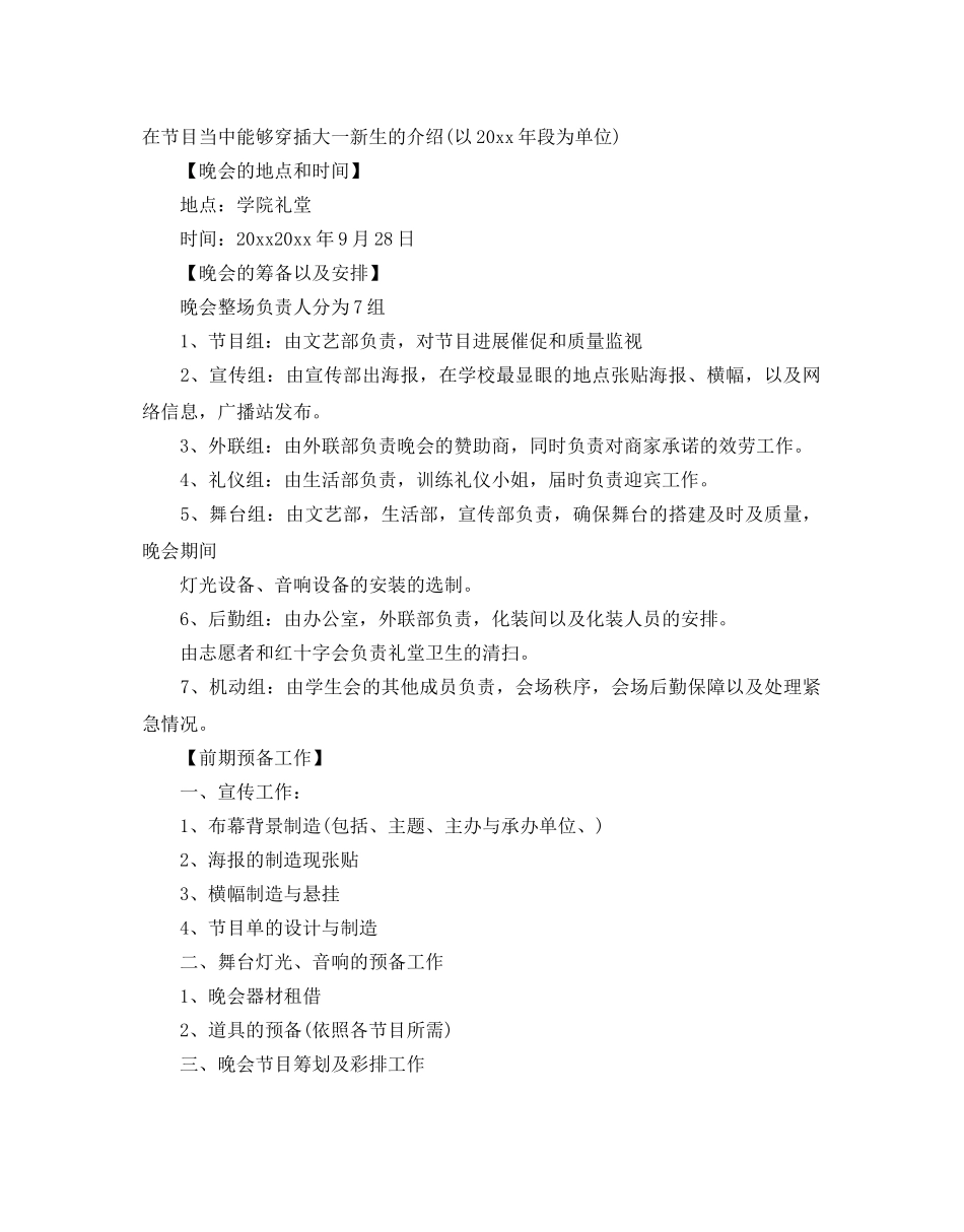 迎新晚会策划方案2 _第2页
