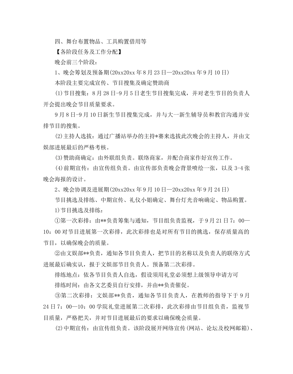 迎新晚会策划方案2 _第3页