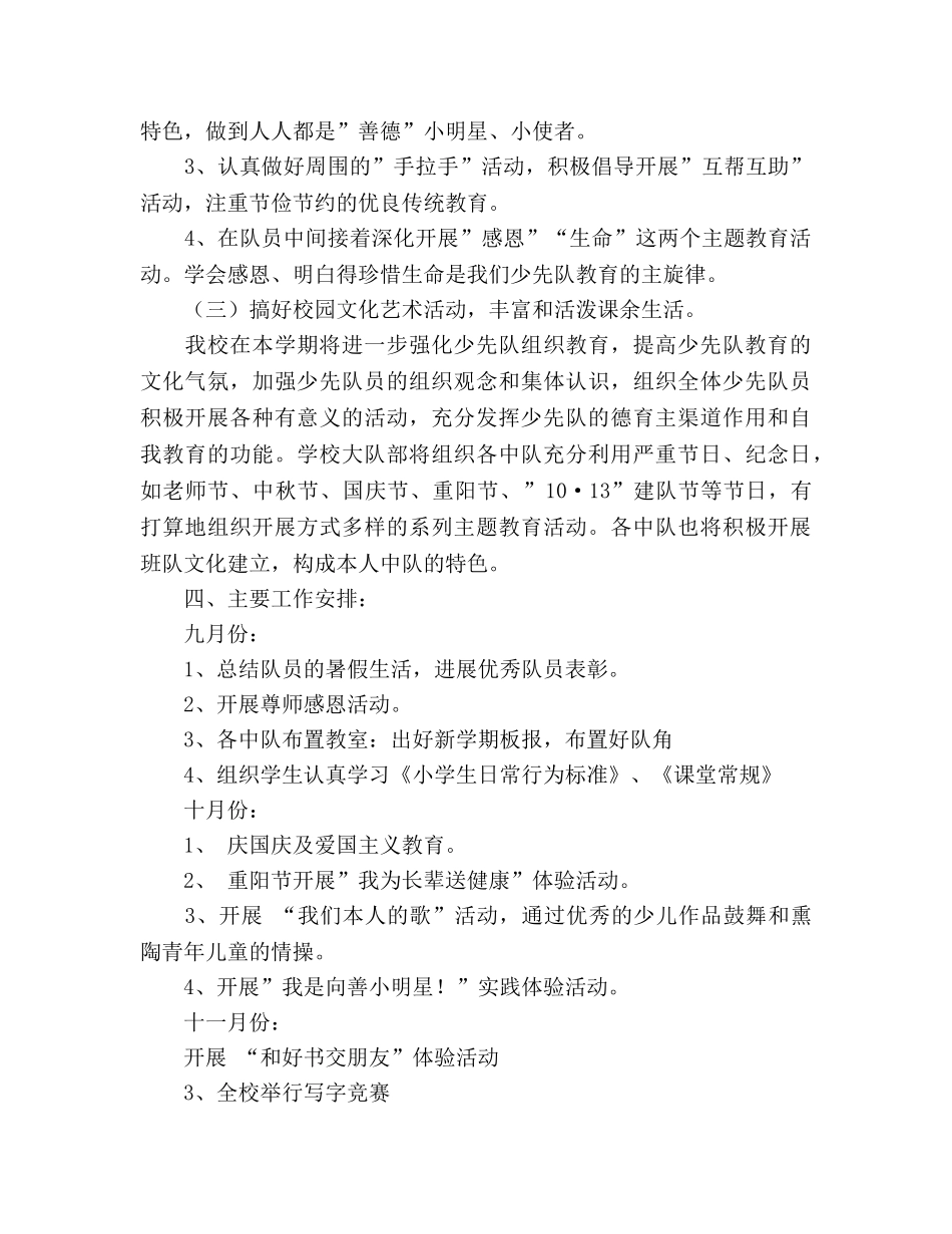 学年度学校少先队工作参考计划 _第2页