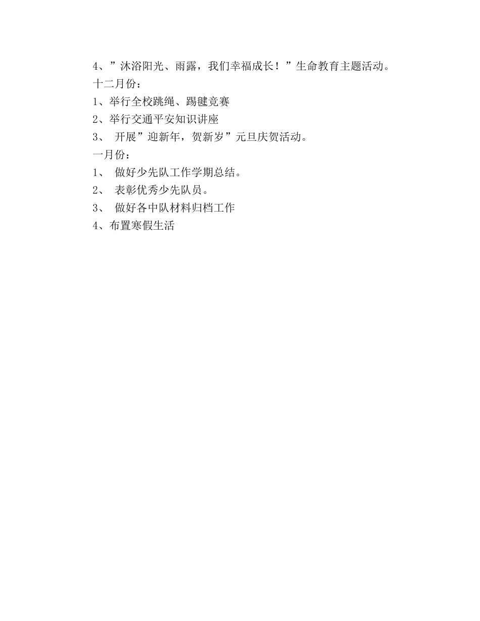 学年度学校少先队工作参考计划 _第3页