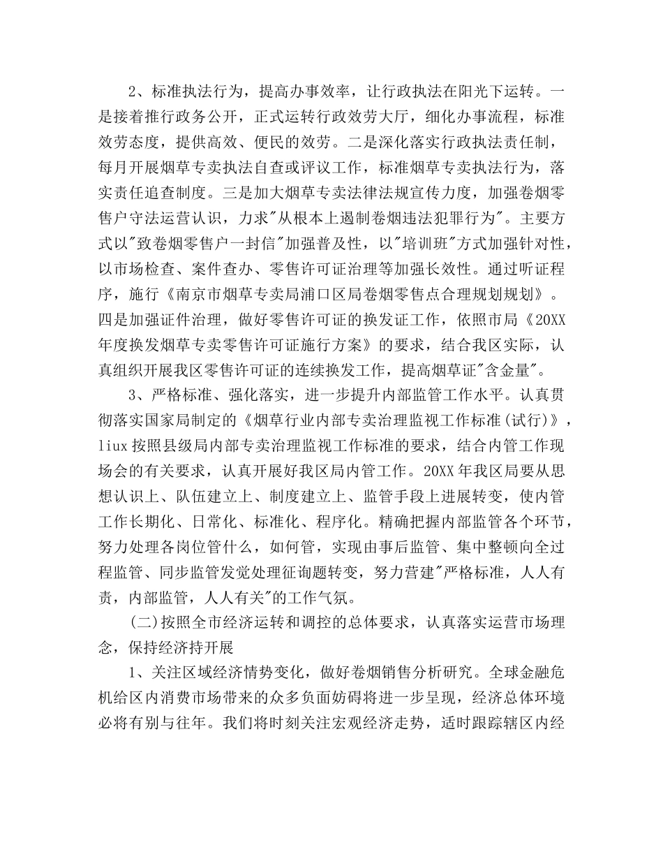 烟草财务工作参考计划 _第3页