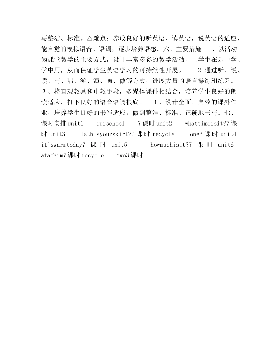 学年度第二学期英语教学工作参考计划 _第2页