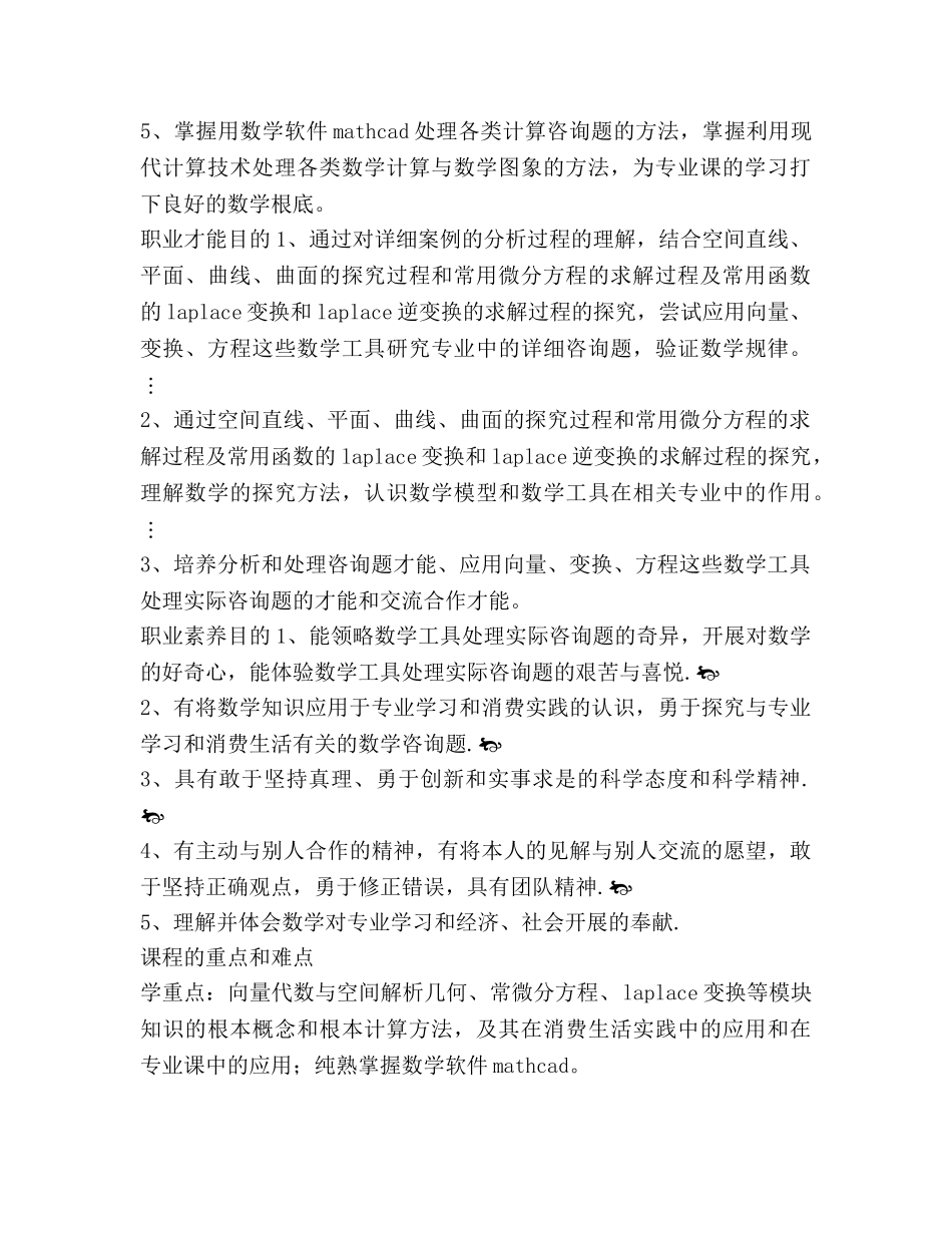 应用数学授课参考计划范文 _第2页