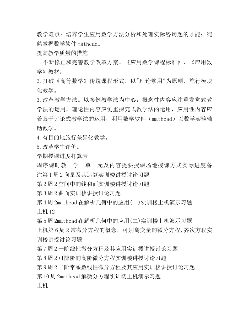 应用数学授课参考计划范文 _第3页